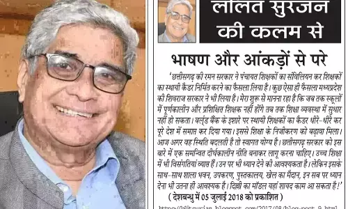 ललित सुरजन की कलम से भाषण और आंकड़ों से परे