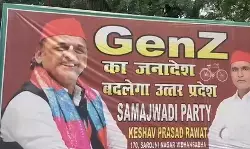 जेन-जी का जनादेश बदलेगा उत्तर प्रदेश: सपा मुख्यालय के बाहर लगा पोस्टर, पहली बार के वोटर्स पर अखिलेश का बड़ा दांव जेन-जी का जनादेश बदलेगा उत्तर प्रदेश: सपा मुख्यालय के बाहर लगा पोस्टर, पहली बार के वोटर्स पर अखिलेश का बड़ा दांव