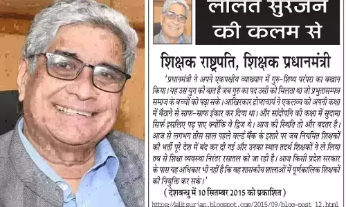 ललित सुरजन की कलम से शिक्षक राष्ट्रपति, शिक्षक प्रधानमंत्री