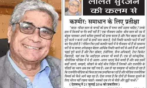 ललित सुरजन की कलम से कश्मीर: समाधान के लिए प्रतीक्षा ललित सुरजन की कलम से कश्मीर: समाधान के लिए प्रतीक्षा