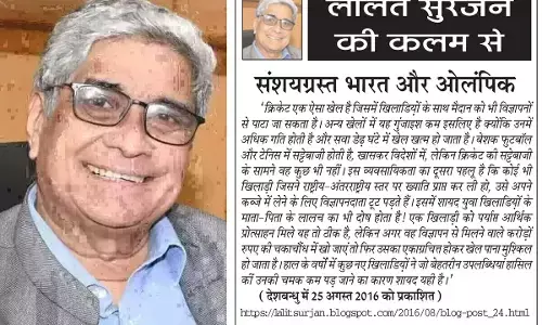 ललित सुरजन की कलम से संशयग्रस्त भारत और ओलंपिक ललित सुरजन की कलम से संशयग्रस्त भारत और ओलंपिक