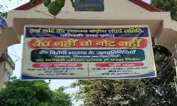 हाईकोर्ट बेंच की मांग को लेकर अधिवक्ताओं का बड़ा ऐलान- बेंच नहीं तो वोट नहीं हाईकोर्ट बेंच की मांग को लेकर अधिवक्ताओं का बड़ा ऐलान- बेंच नहीं तो वोट नहीं