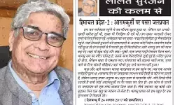 ललित सुरजन की कलम से हिमाचल प्रदेश-2 : आरामकुर्सी पर पसरा जलप्रपात