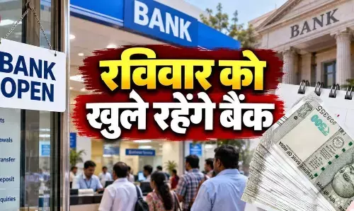 बैंक ग्राहकों के लिए बड़ी खबर, आज खुलेंगे बैंक, कल से हड़ताल