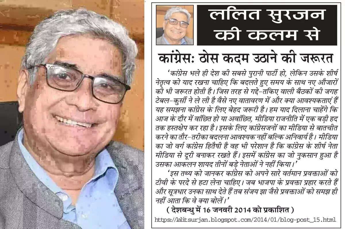 ललित सुरजन की कलम से कांग्रेस: ठोस कदम उठाने की जरूरत ललित सुरजन की कलम से कांग्रेस: ठोस कदम उठाने की जरूरत