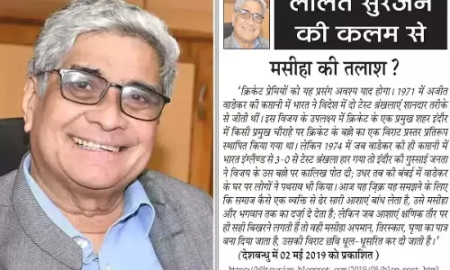 ललित सुरजन की कलम से - मसीहा की तलाश? ललित सुरजन की कलम से - मसीहा की तलाश?