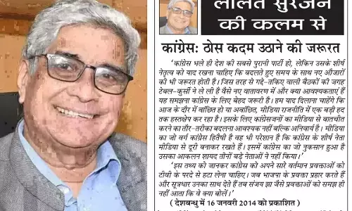 ललित सुरजन की कलम से कांग्रेस: ठोस कदम उठाने की जरूरत ललित सुरजन की कलम से कांग्रेस: ठोस कदम उठाने की जरूरत