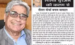 ललित सुरजन की कलम से तीसरा मोर्चा बनाम वामदल ललित सुरजन की कलम से तीसरा मोर्चा बनाम वामदल