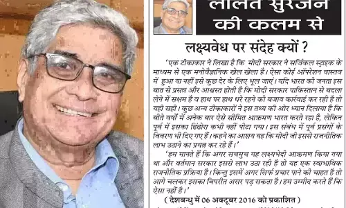 ललित सुरजन की कलम से लक्ष्यवेध पर संदेह क्यों?