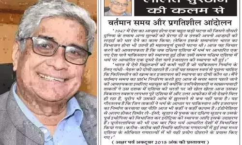 ललित सुरजन की कलम से - वर्तमान समय और प्रगतिशील आंदोलन ललित सुरजन की कलम से - वर्तमान समय और प्रगतिशील आंदोलन
