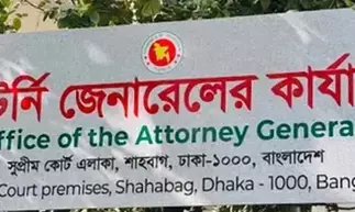 बांग्लादेश में एक और डिप्टी अटॉर्नी जनरल ने दिया इस्तीफा बांग्लादेश में एक और डिप्टी अटॉर्नी जनरल ने दिया इस्तीफा