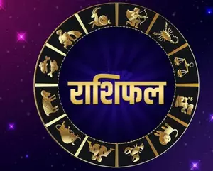 साप्ताहिक राशिफल 26 अक्टूबर से 01 नवंबर 2026 तक साप्ताहिक राशिफल 26 अक्टूबर से 01 नवंबर 2026 तक