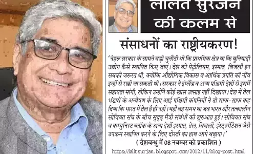 ललित सुरजन की कलम से संसाधनों का राष्ट्रीयकरण! ललित सुरजन की कलम से संसाधनों का राष्ट्रीयकरण!