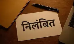 नोएडा में जनशिकायतों पर 5 चौकी प्रभारी निलंबित नोएडा में जनशिकायतों पर 5 चौकी प्रभारी निलंबित