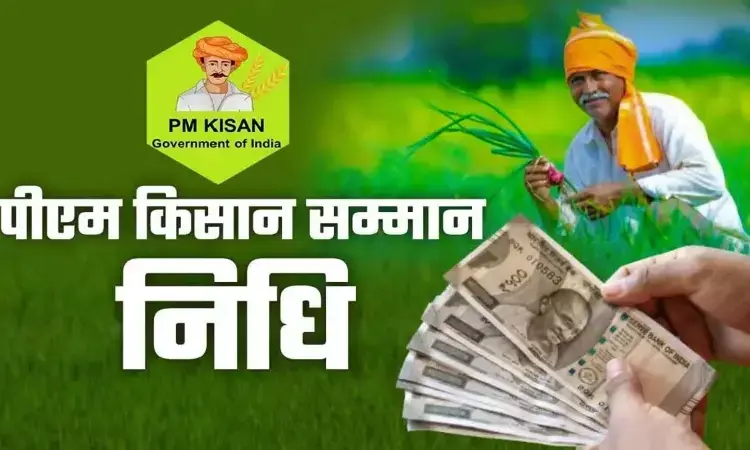 पीएम किसान सम्मान निधि की 24वीं किस्त आज, यूपी के 2.24 करोड़ किसानों को मिलेगा लाभ